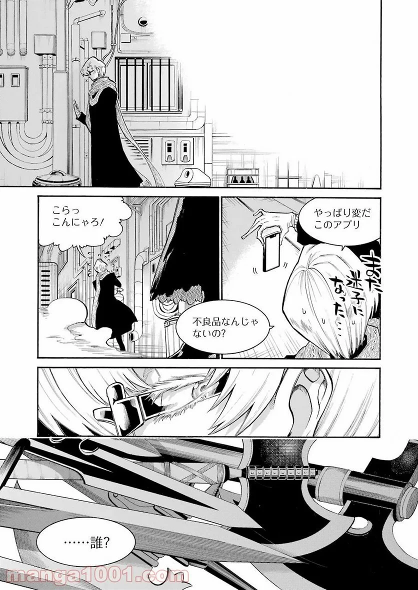 ムルシエラゴ – MURCIELAGO 第147話 - 15