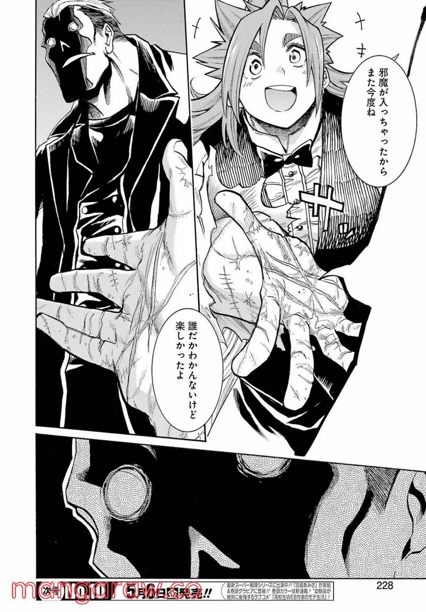 ムルシエラゴ – MURCIELAGO 第151話 - 8
