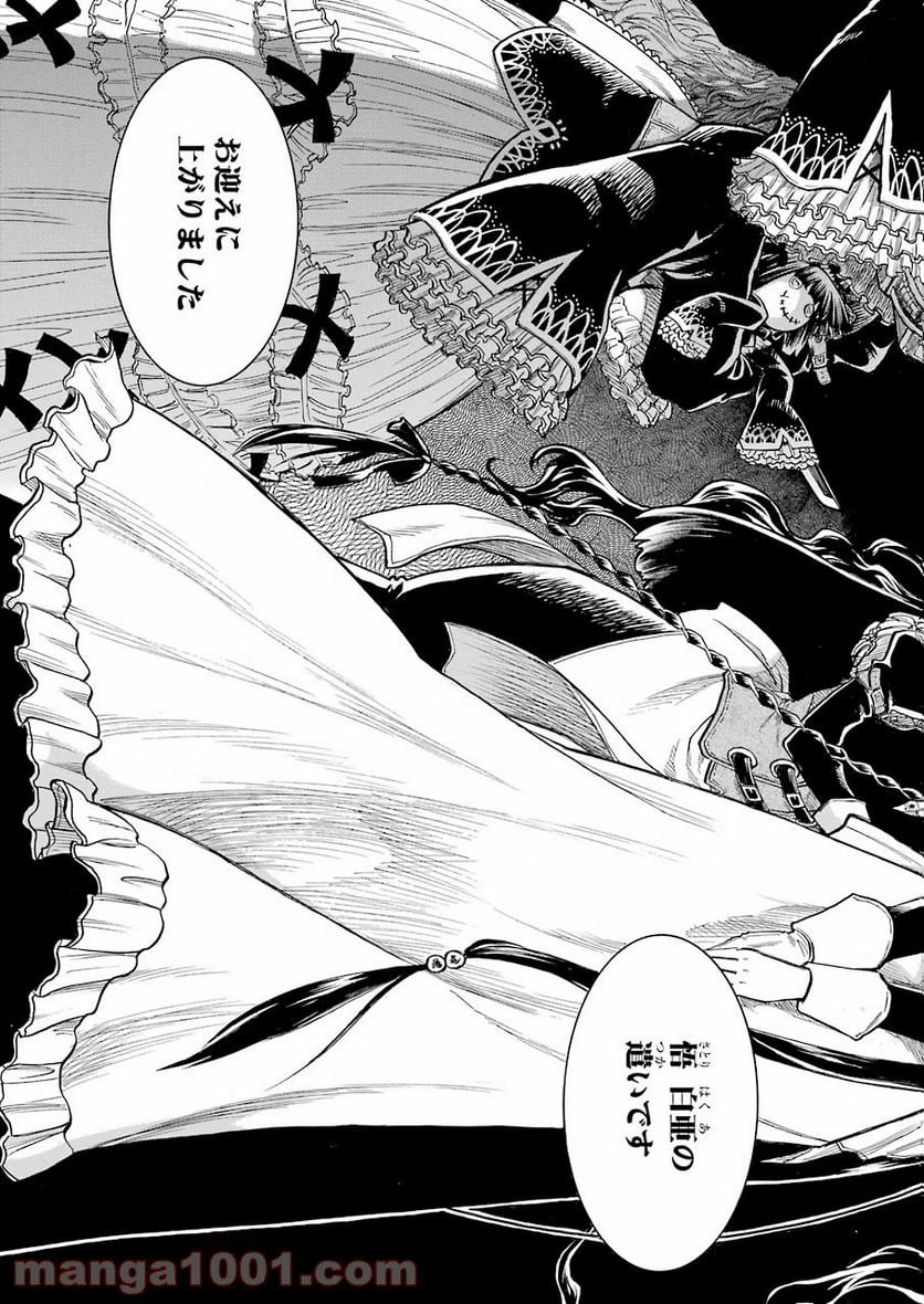 ムルシエラゴ – MURCIELAGO 第147話 - 17