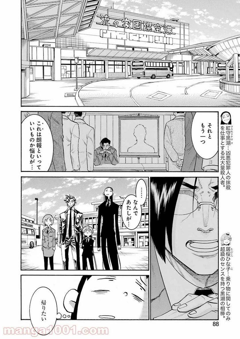 ムルシエラゴ – MURCIELAGO 第147話 - 18