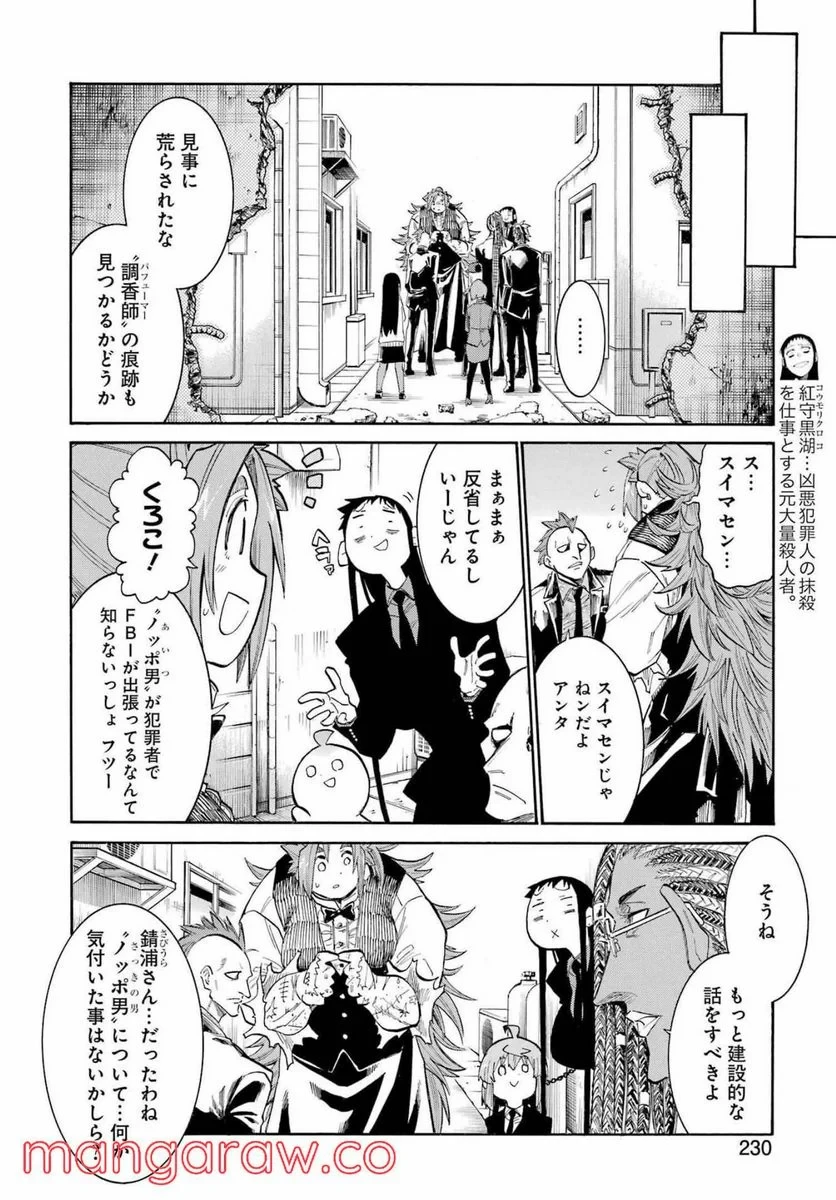 ムルシエラゴ – MURCIELAGO 第151話 - 10