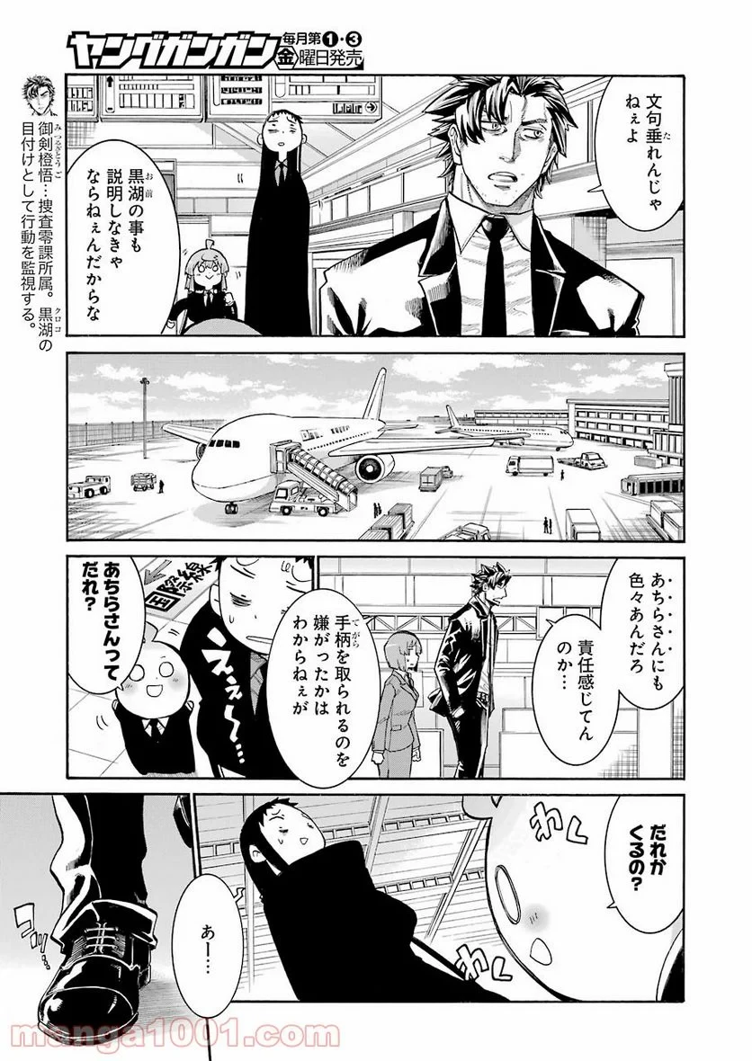 ムルシエラゴ – MURCIELAGO 第147話 - 19