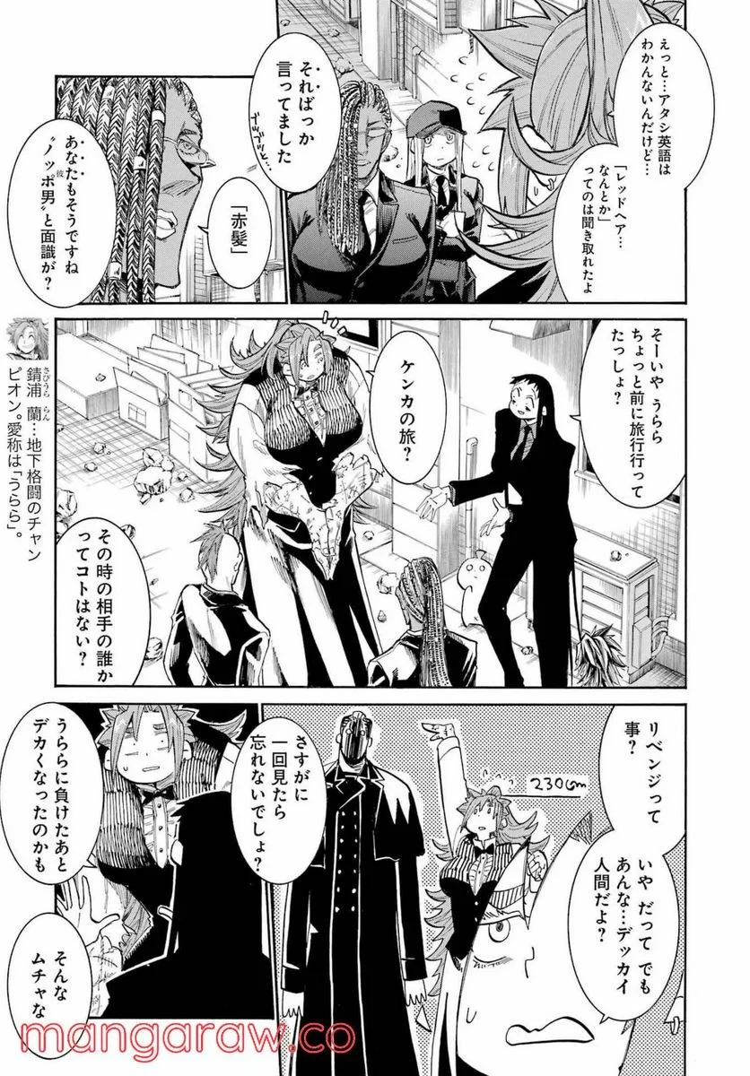 ムルシエラゴ – MURCIELAGO 第151話 - 11