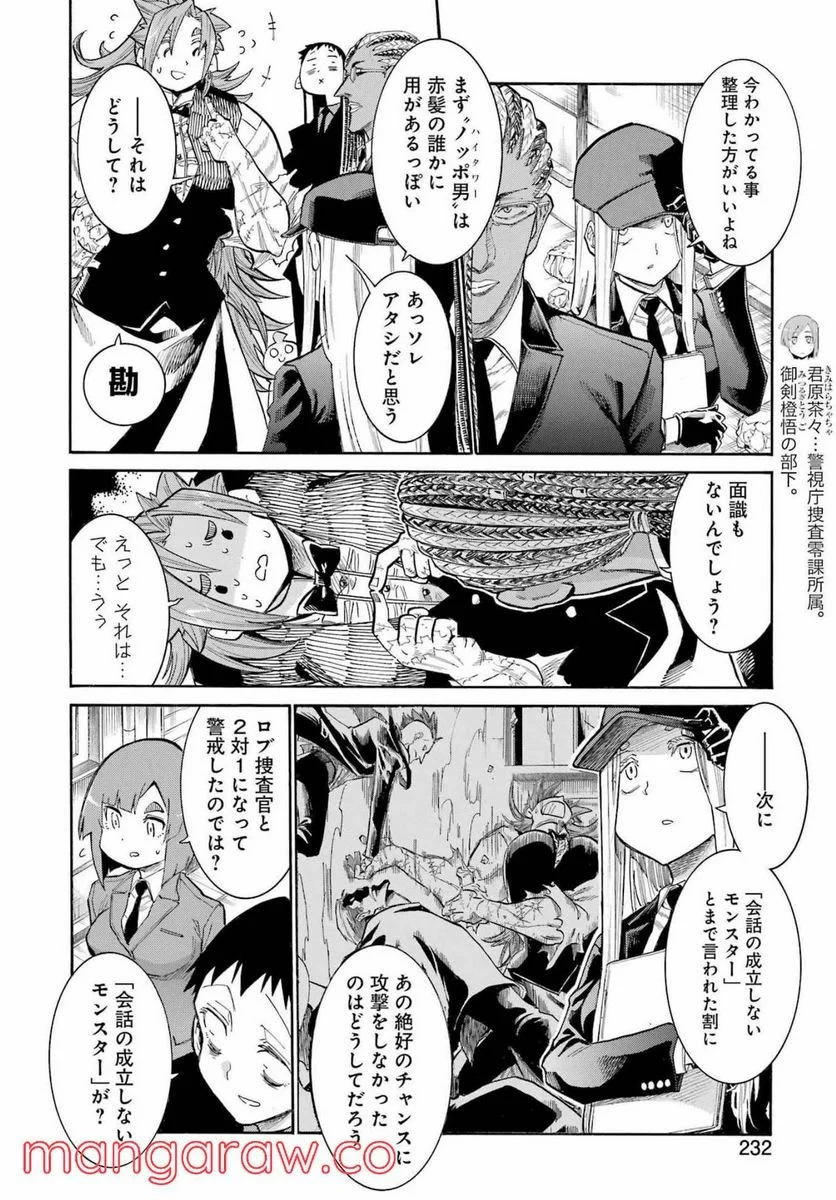 ムルシエラゴ – MURCIELAGO 第151話 - 12