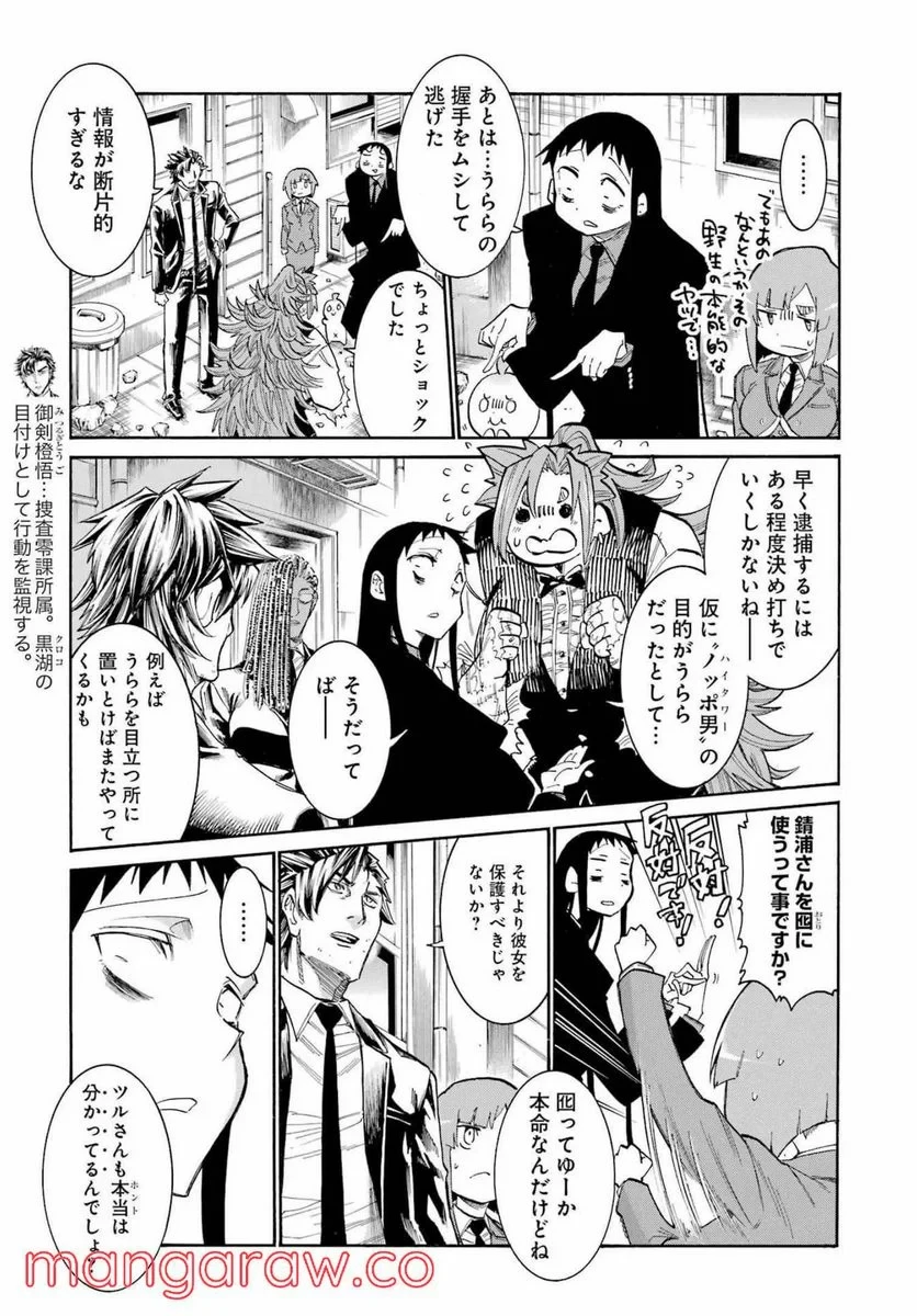 ムルシエラゴ – MURCIELAGO 第151話 - 13