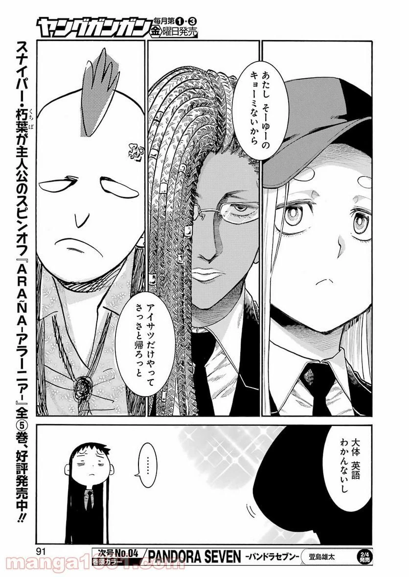 ムルシエラゴ – MURCIELAGO 第147話 - 21