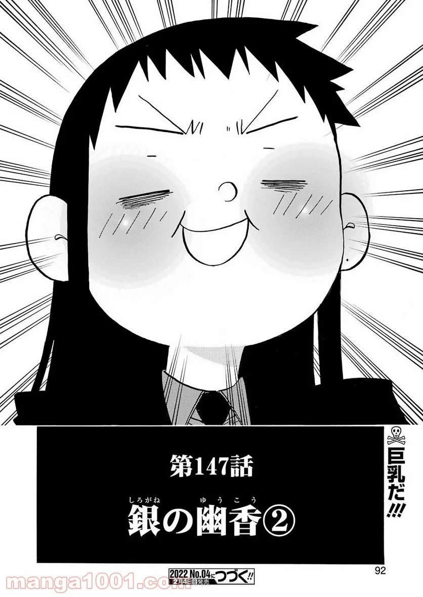 ムルシエラゴ – MURCIELAGO 第147話 - 22