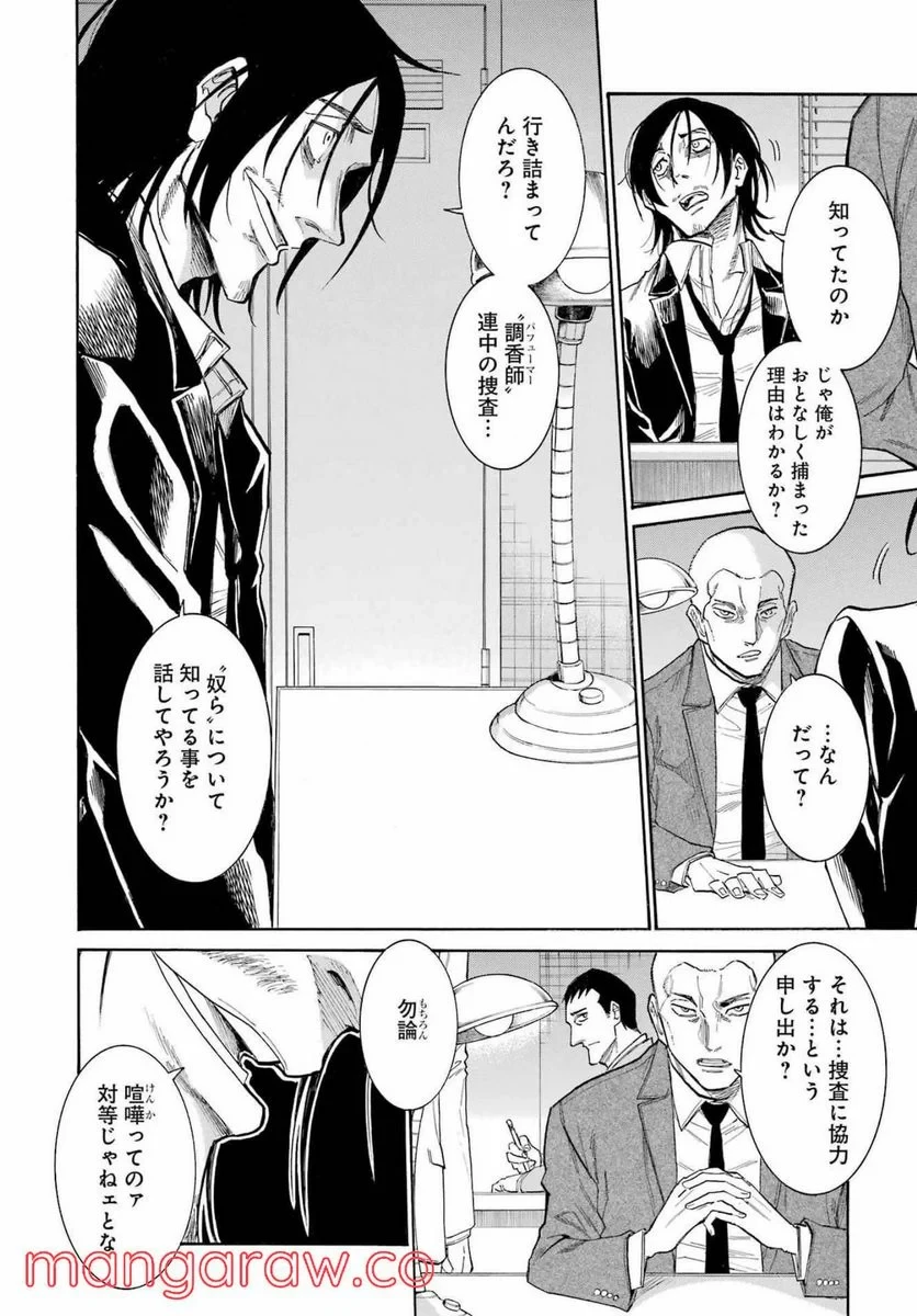 ムルシエラゴ – MURCIELAGO 第151話 - 16