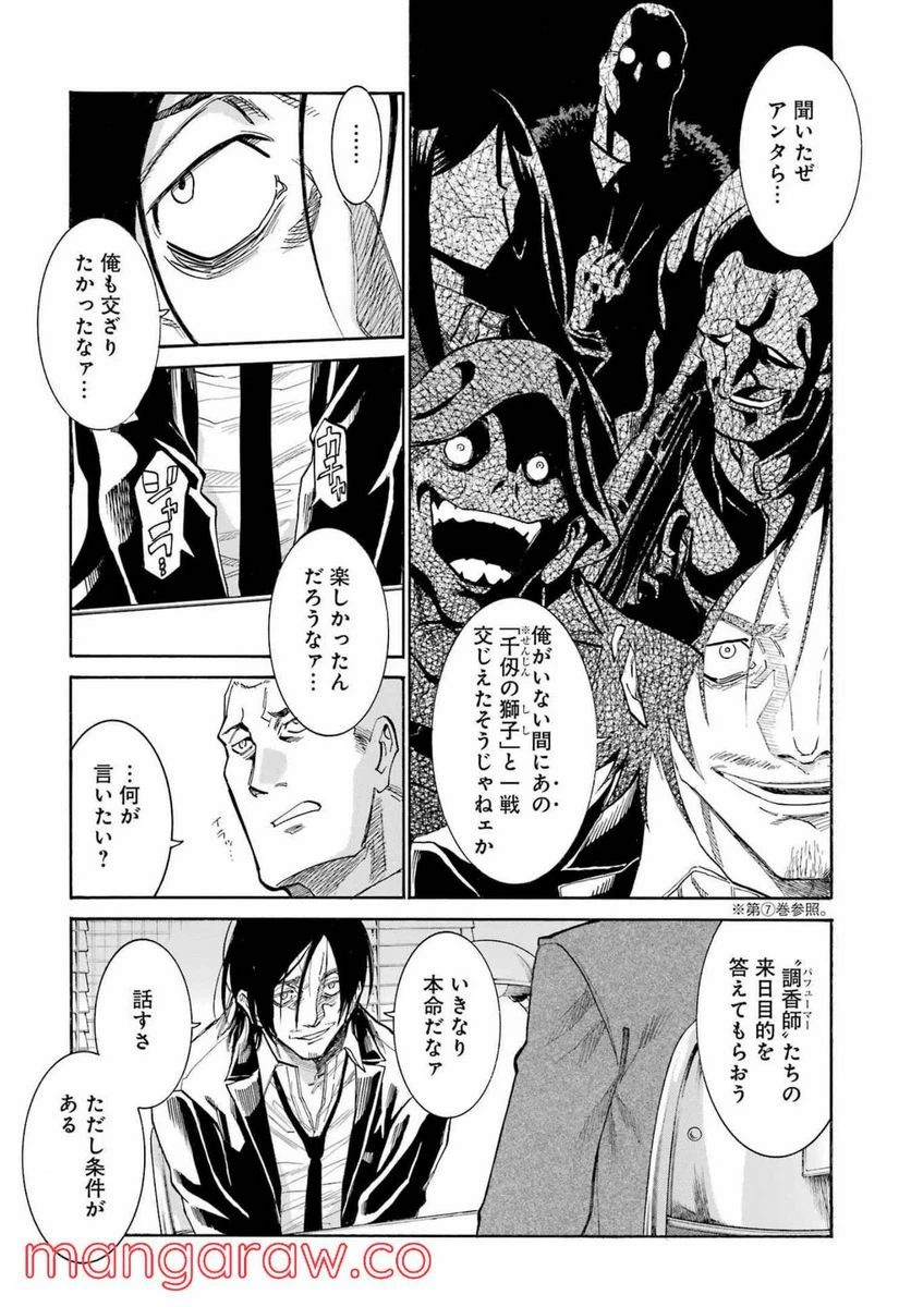 ムルシエラゴ – MURCIELAGO 第151話 - 17