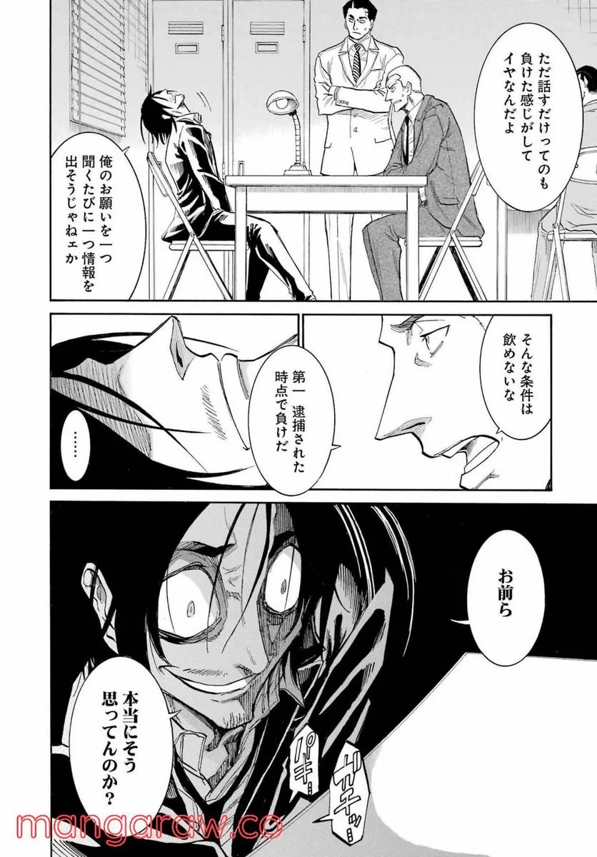 ムルシエラゴ – MURCIELAGO 第151話 - 18