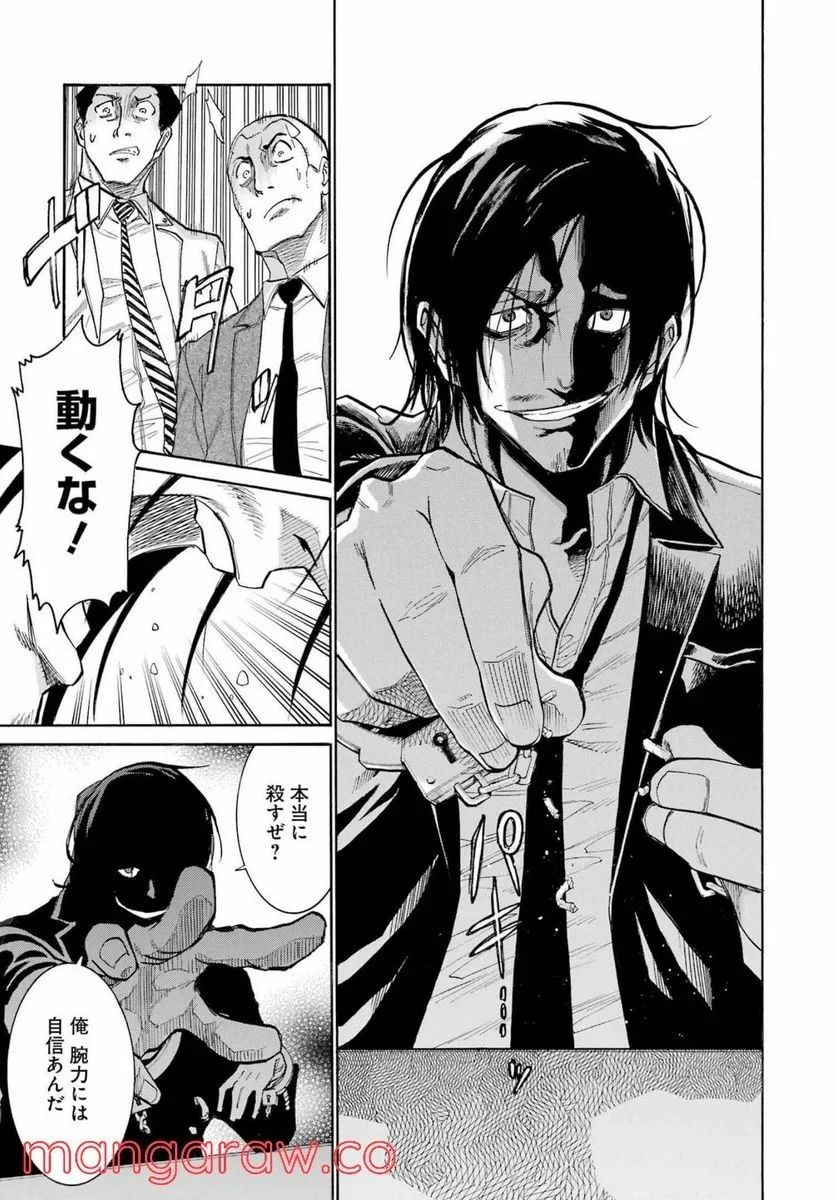 ムルシエラゴ – MURCIELAGO 第151話 - 19