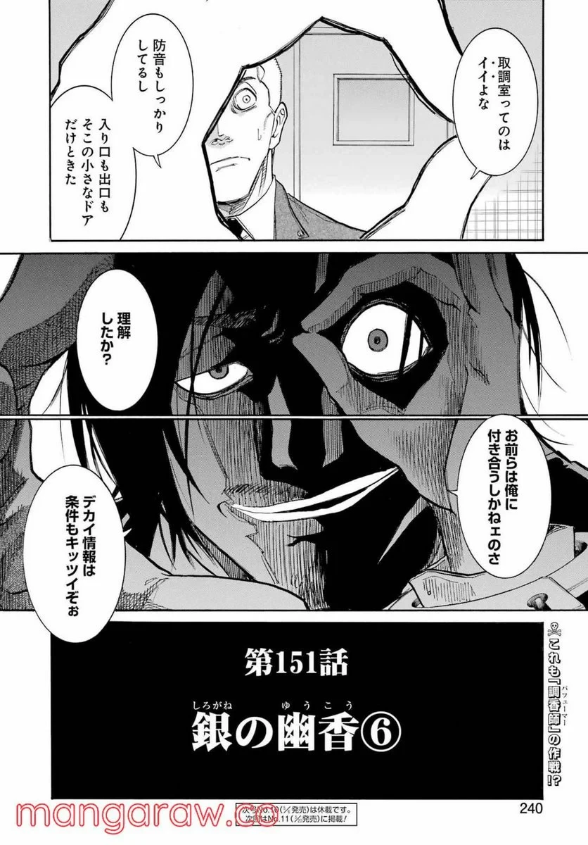 ムルシエラゴ – MURCIELAGO 第151話 - 20