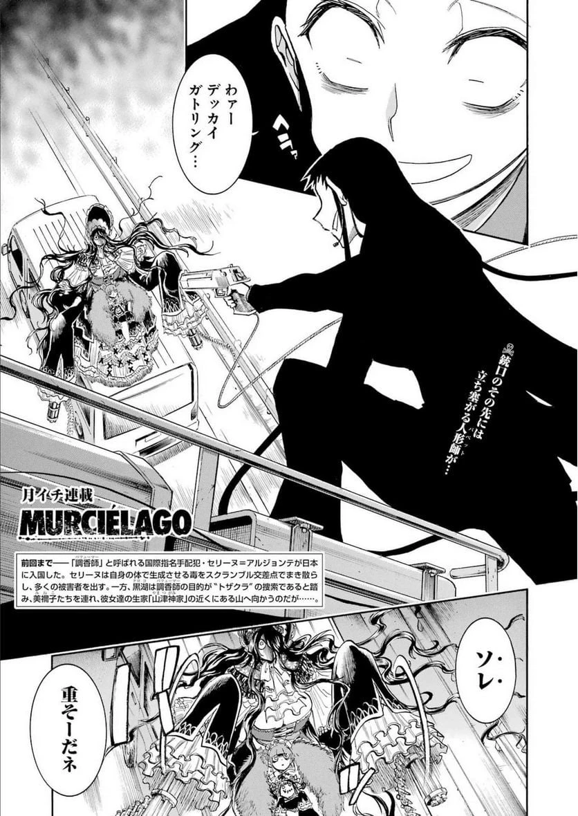 ムルシエラゴ – MURCIELAGO 第158話 - 1