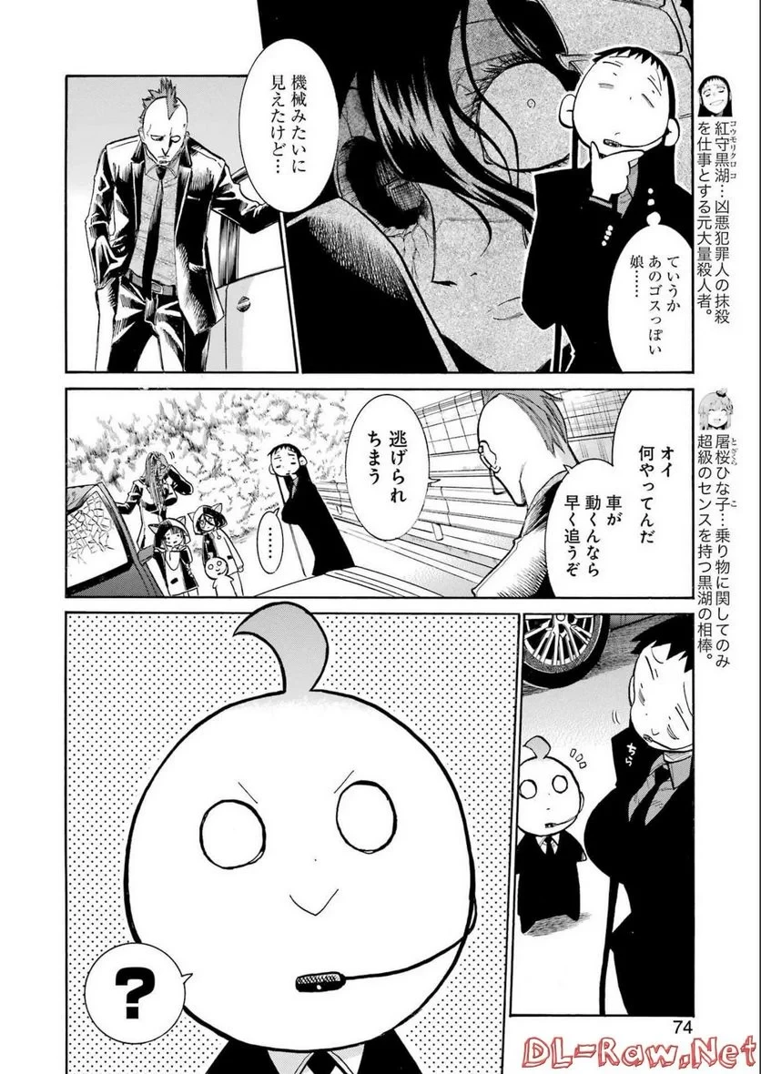 ムルシエラゴ – MURCIELAGO 第158話 - 10