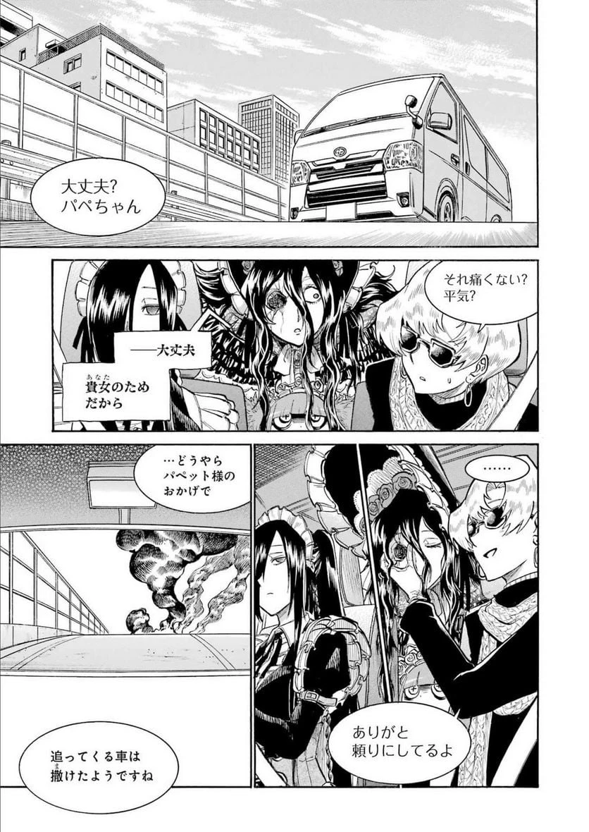 ムルシエラゴ – MURCIELAGO 第158話 - 11