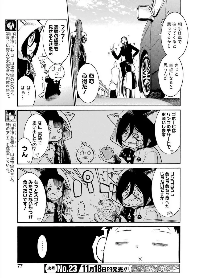 ムルシエラゴ – MURCIELAGO 第158話 - 13