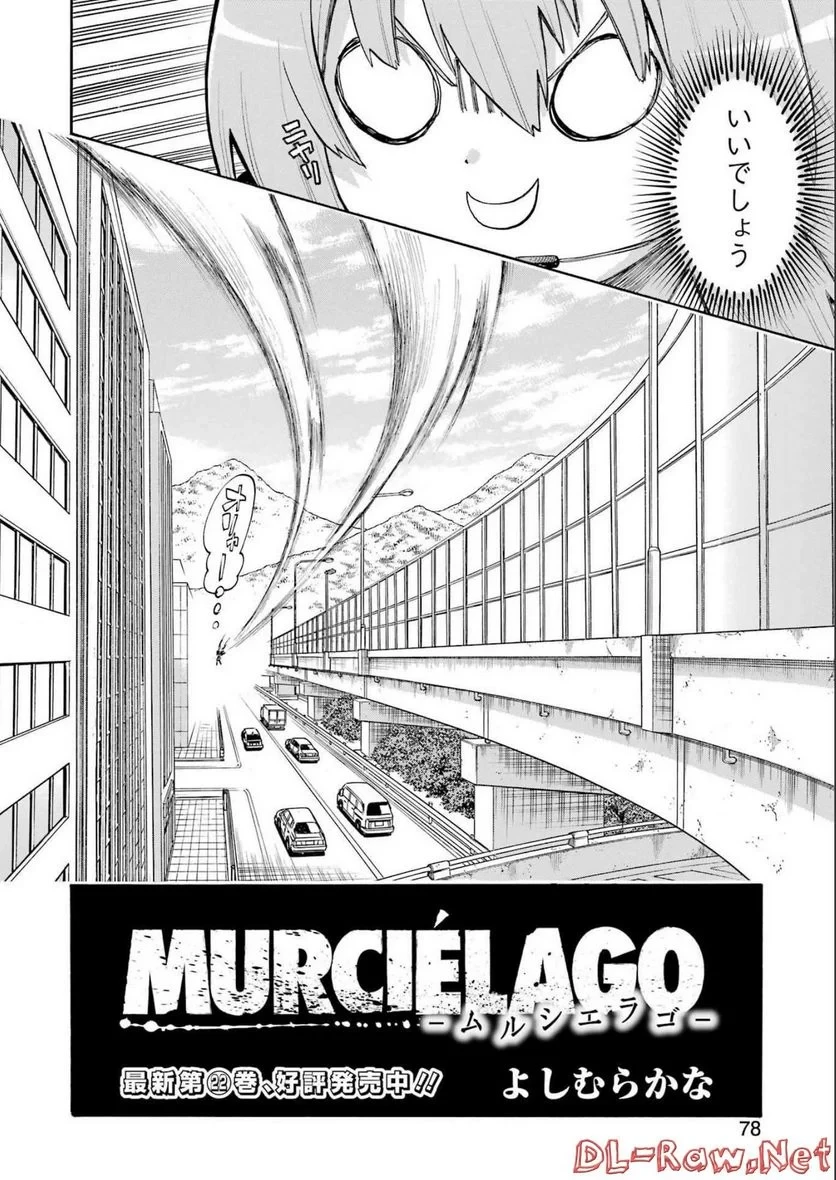 ムルシエラゴ – MURCIELAGO 第158話 - 14