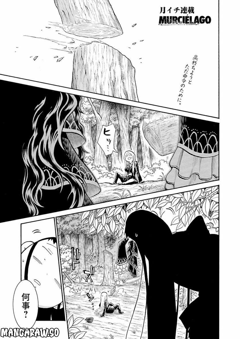 ムルシエラゴ – MURCIELAGO 第162話 - 1