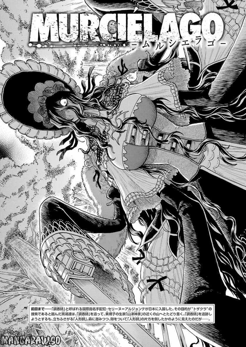 ムルシエラゴ – MURCIELAGO 第162話 - 3