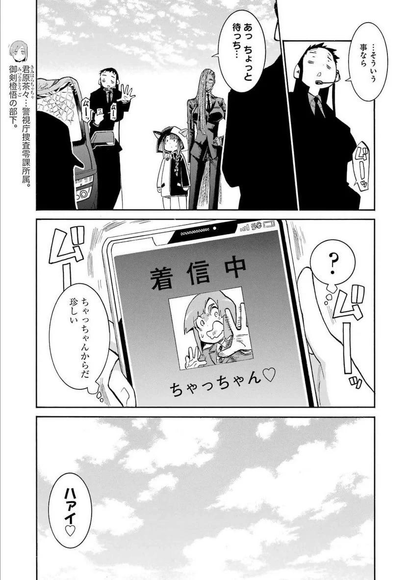 ムルシエラゴ – MURCIELAGO 第158話 - 19