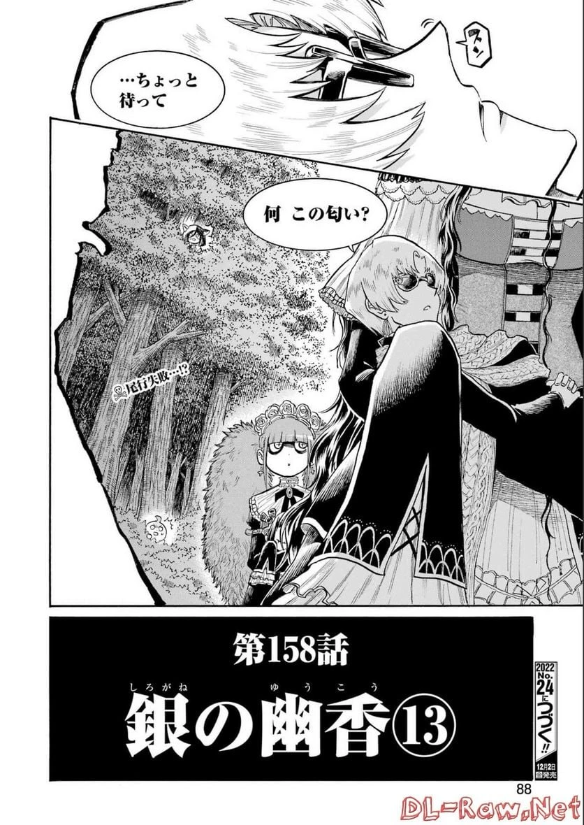 ムルシエラゴ – MURCIELAGO 第158話 - 24