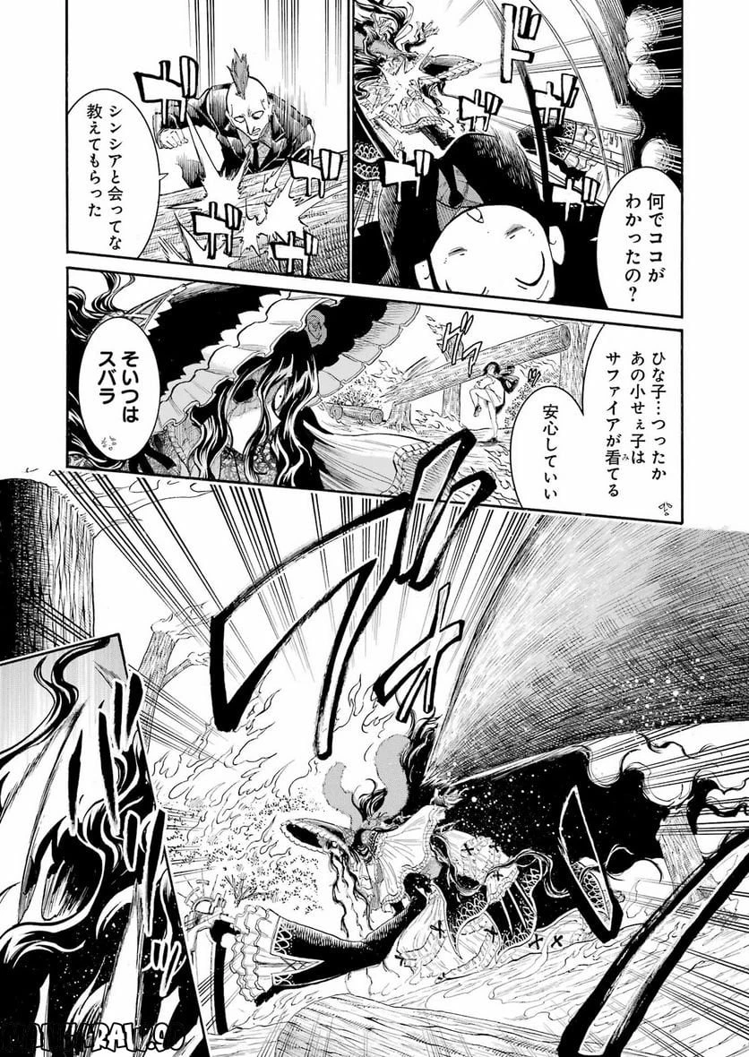 ムルシエラゴ – MURCIELAGO 第162話 - 23