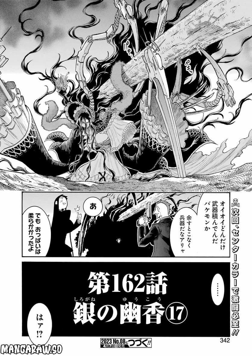 ムルシエラゴ – MURCIELAGO 第162話 - 24
