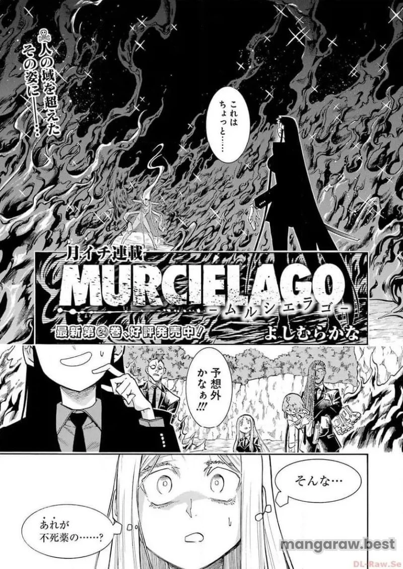 ムルシエラゴ – MURCIELAGO 第171話 - 1