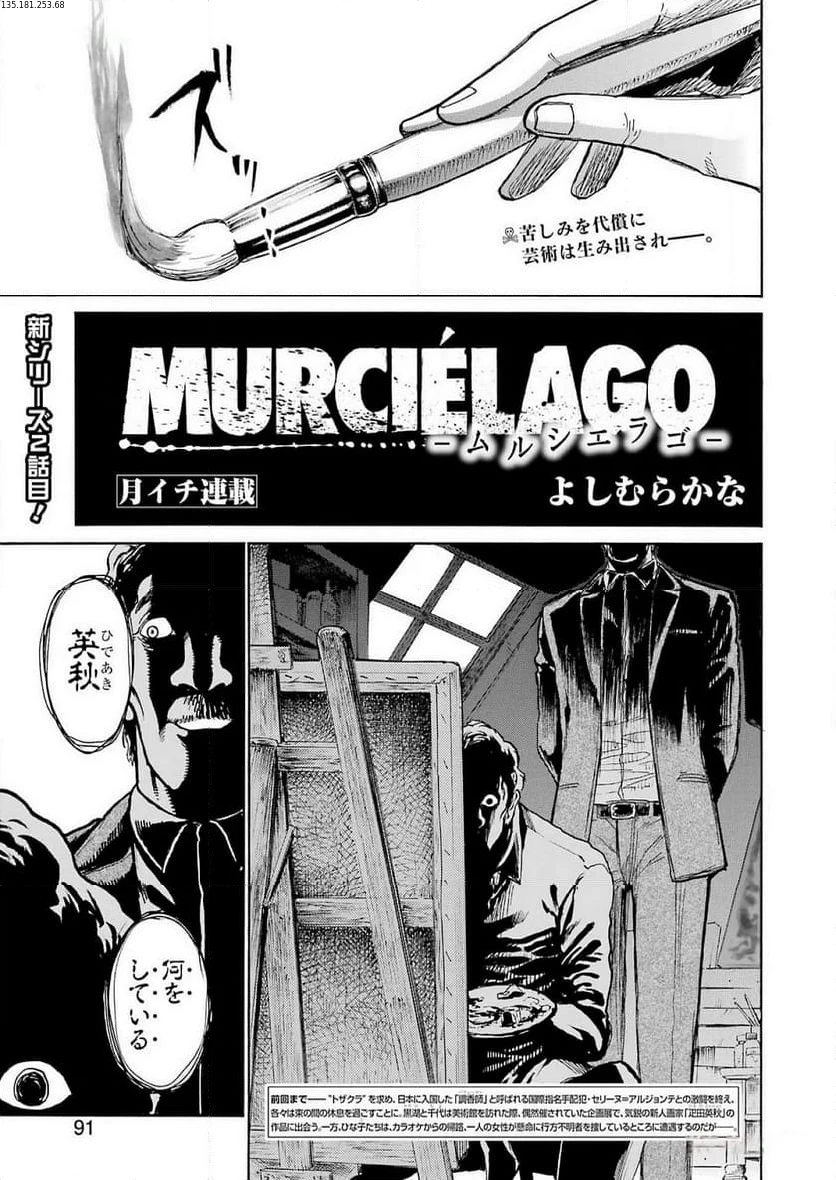ムルシエラゴ – MURCIELAGO 第175話 - 1