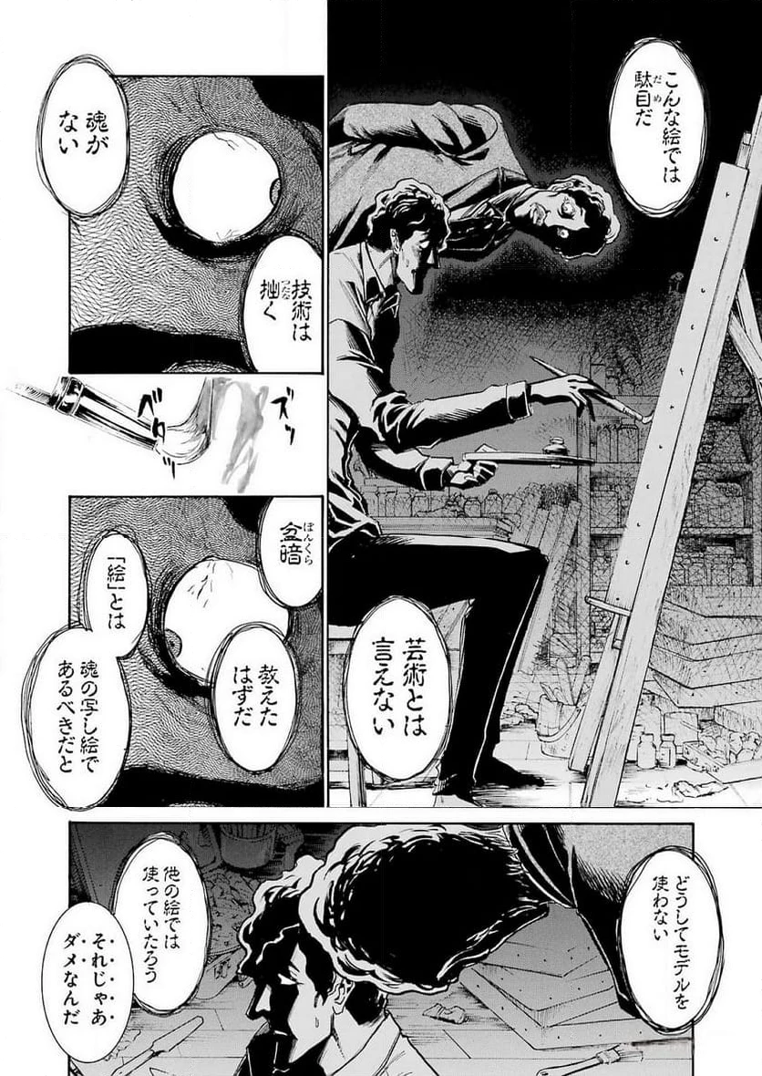 ムルシエラゴ – MURCIELAGO 第175話 - 2