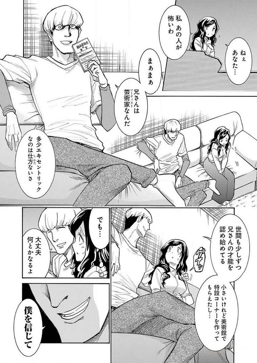 ムルシエラゴ – MURCIELAGO 第175話 - 4