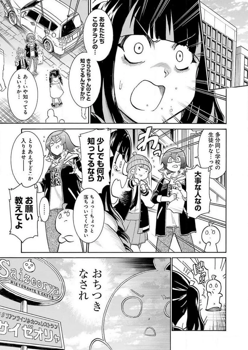 ムルシエラゴ – MURCIELAGO 第175話 - 7