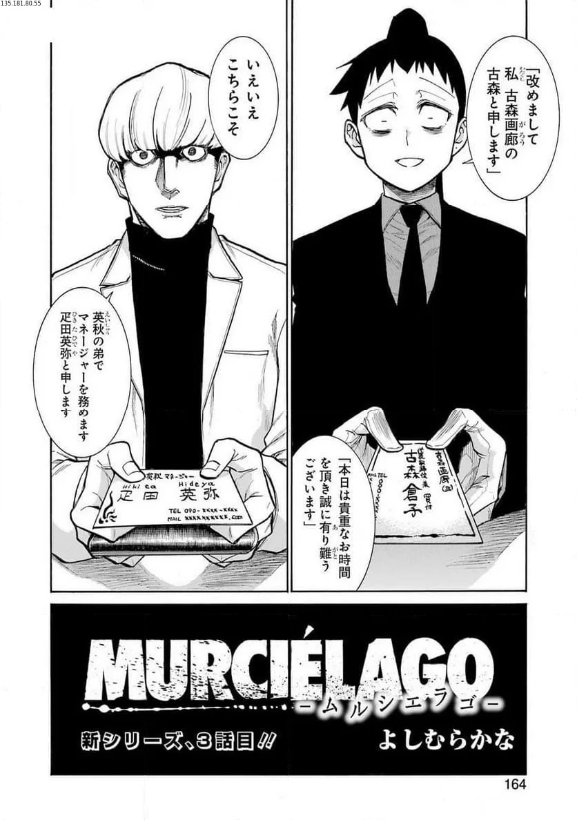 ムルシエラゴ – MURCIELAGO 第176話 - 2
