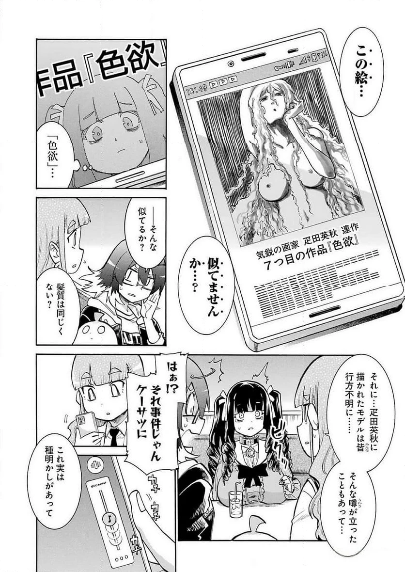 ムルシエラゴ – MURCIELAGO 第175話 - 10