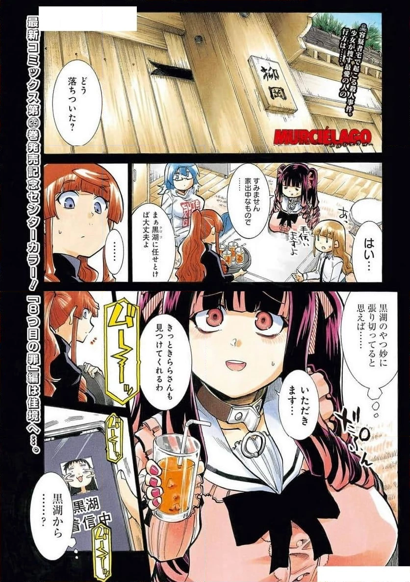 ムルシエラゴ – MURCIELAGO 第177話 - 1