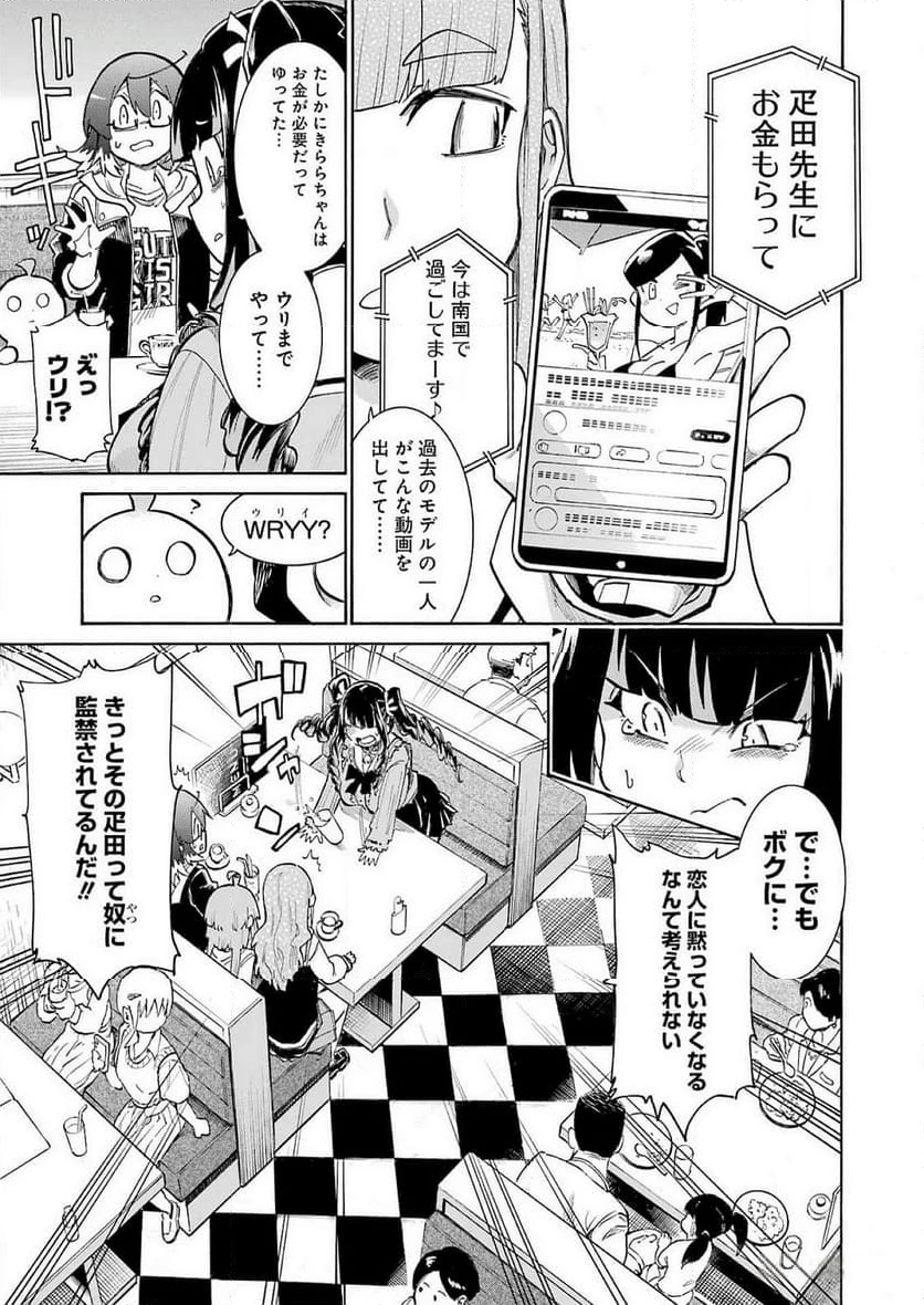 ムルシエラゴ – MURCIELAGO 第175話 - 11