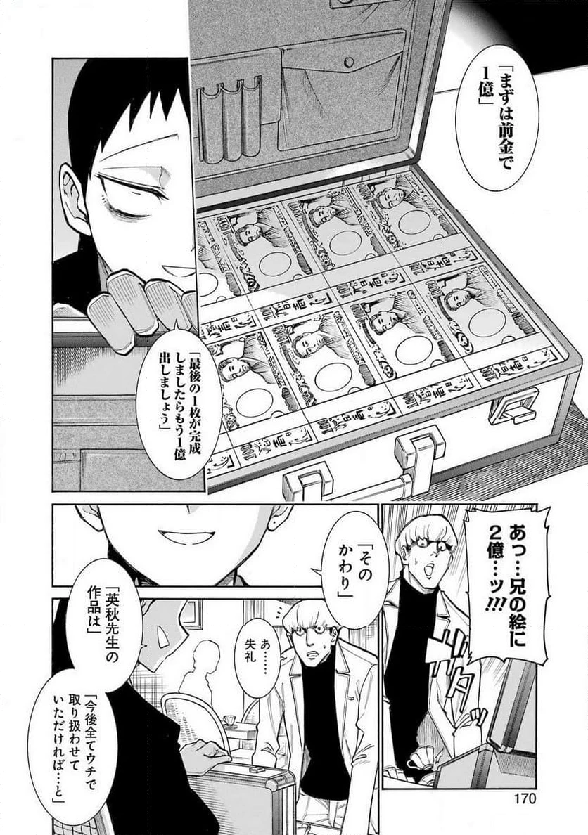 ムルシエラゴ – MURCIELAGO 第176話 - 8