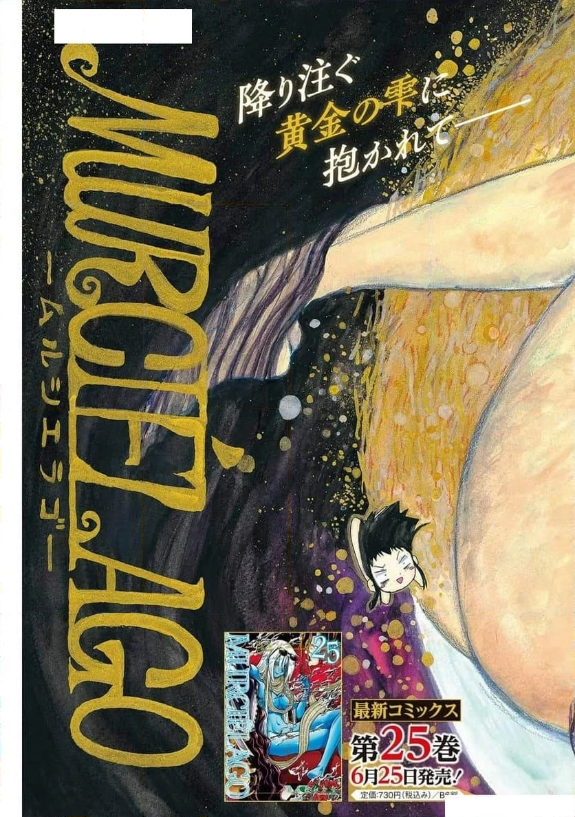 ムルシエラゴ – MURCIELAGO 第177話 - 3