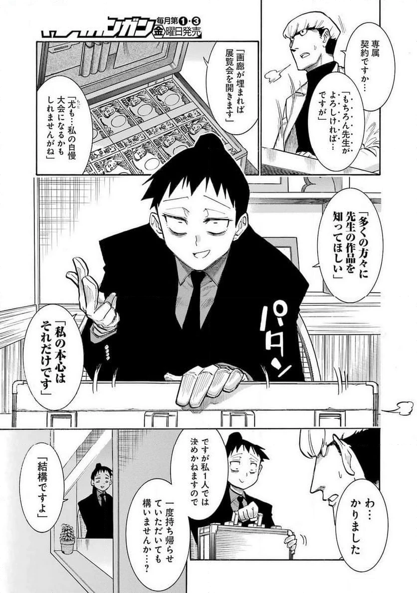 ムルシエラゴ – MURCIELAGO 第176話 - 9