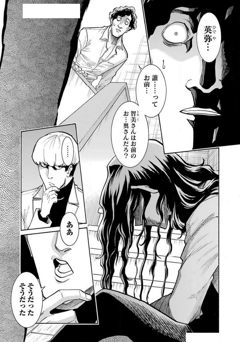 ムルシエラゴ – MURCIELAGO 第177話 - 4