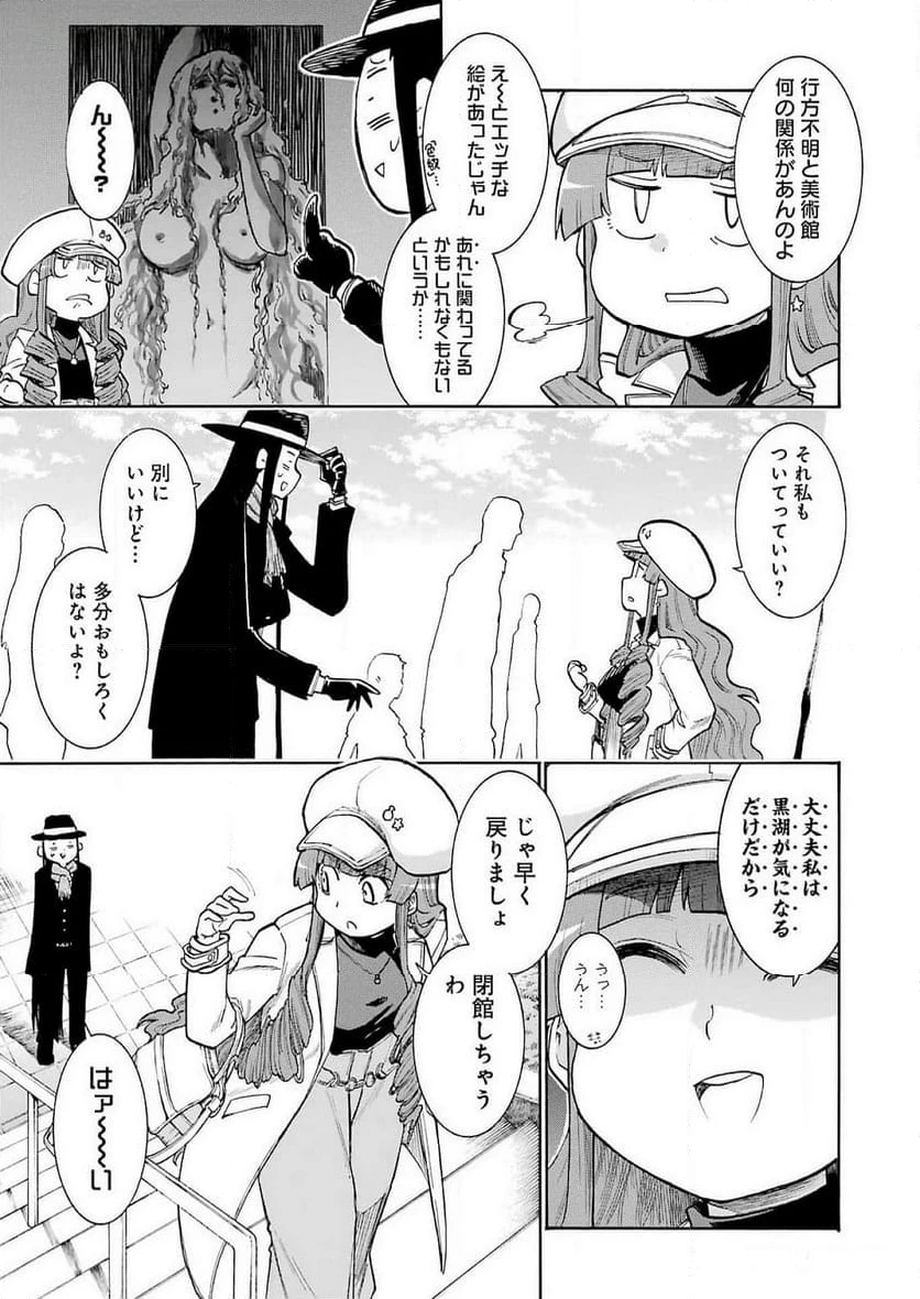 ムルシエラゴ – MURCIELAGO 第175話 - 15