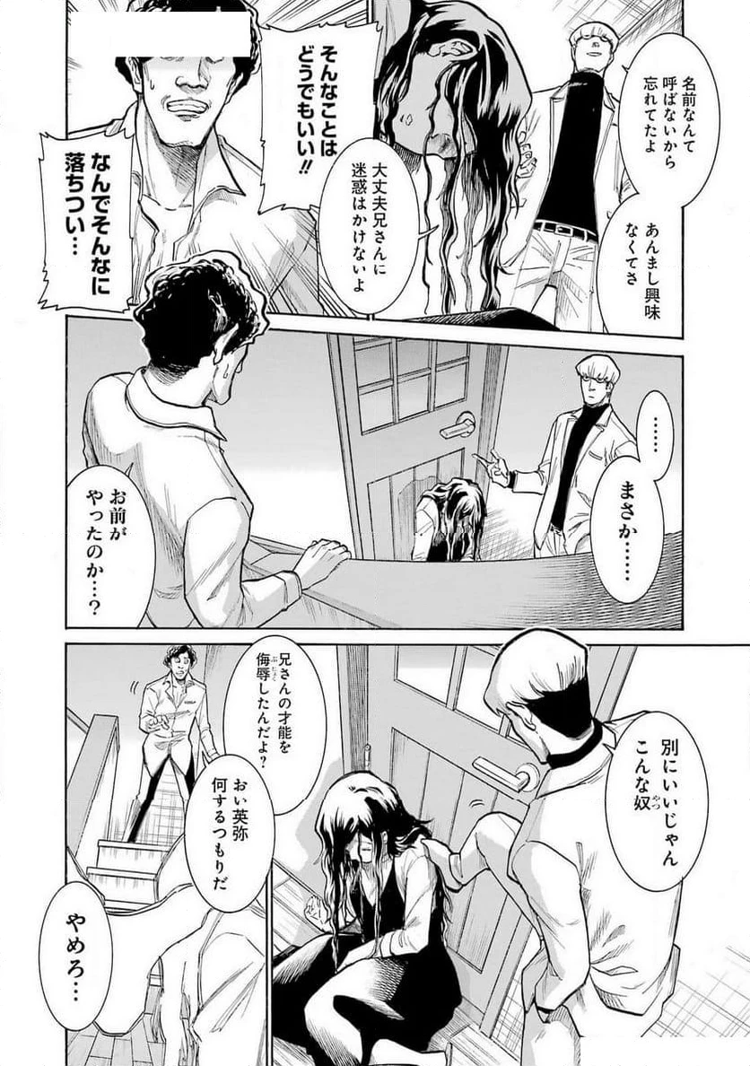 ムルシエラゴ – MURCIELAGO 第177話 - 5
