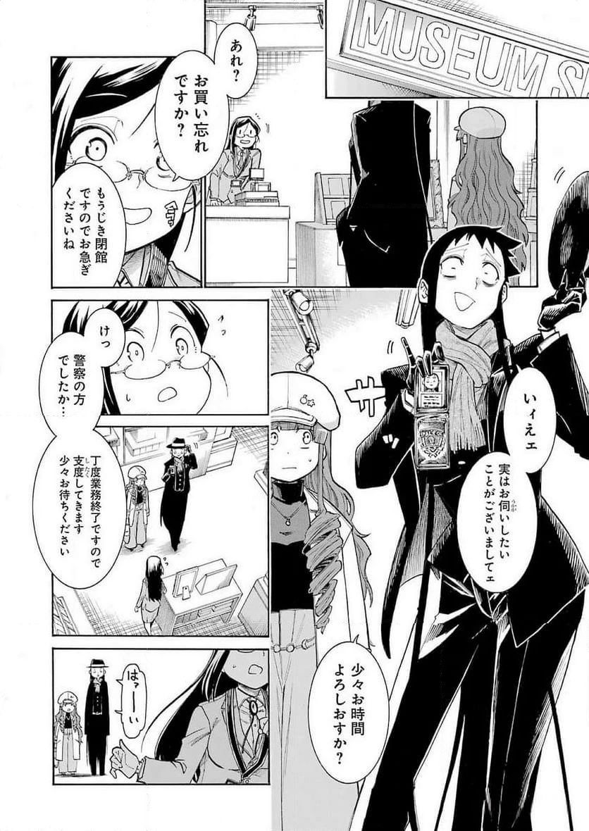 ムルシエラゴ – MURCIELAGO 第175話 - 16