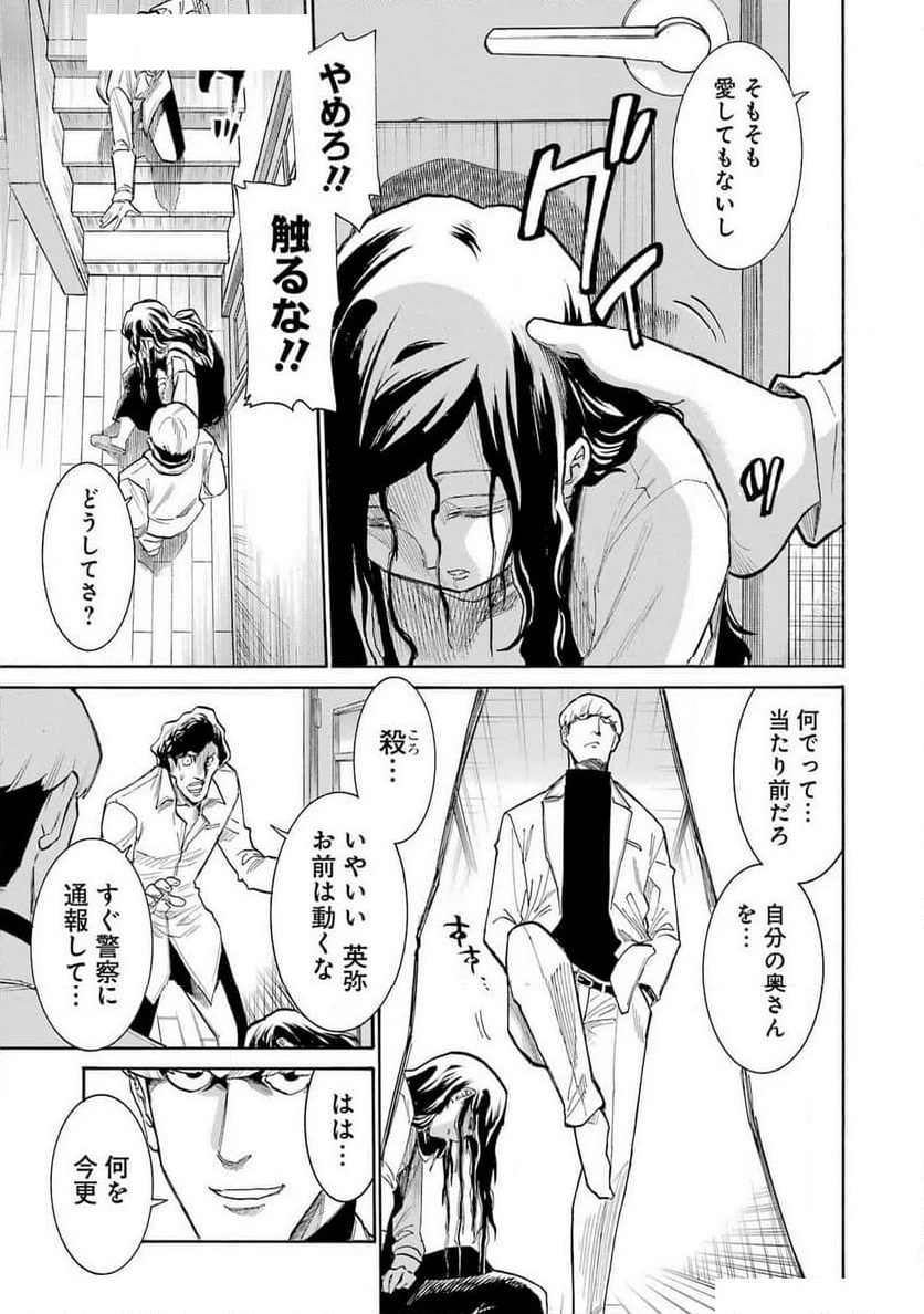 ムルシエラゴ – MURCIELAGO 第177話 - 6