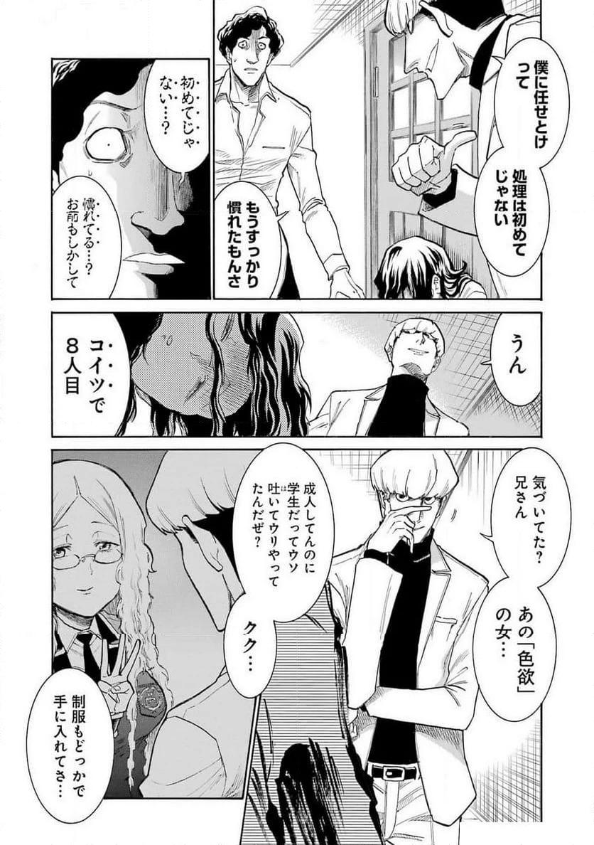ムルシエラゴ – MURCIELAGO 第177話 - 7