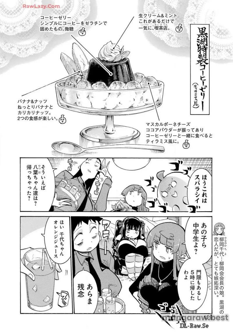 ムルシエラゴ – MURCIELAGO 第179話 - 6