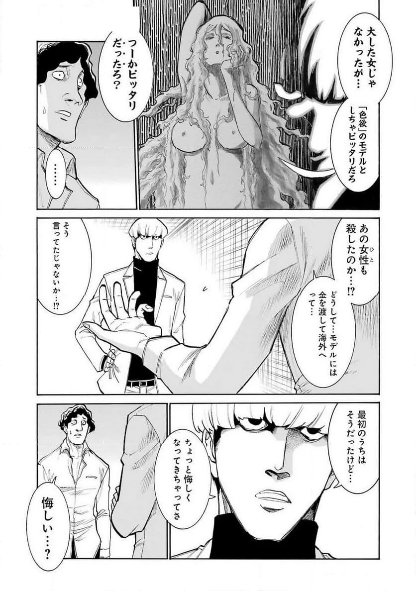 ムルシエラゴ – MURCIELAGO 第177話 - 8