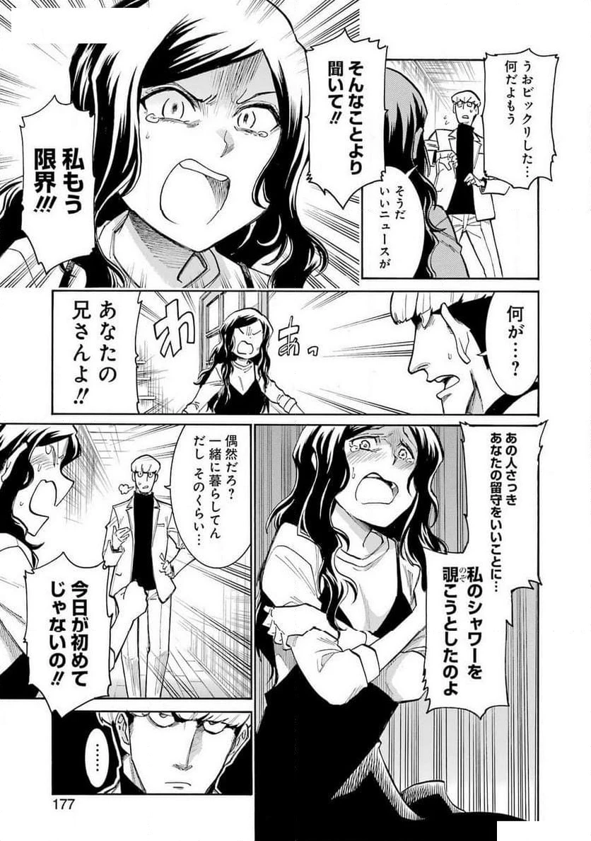 ムルシエラゴ – MURCIELAGO 第176話 - 15