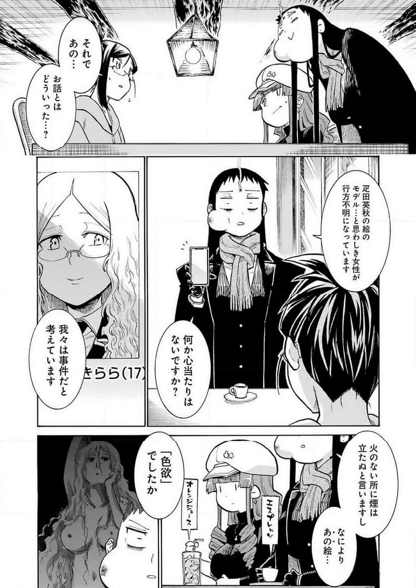 ムルシエラゴ – MURCIELAGO 第175話 - 21