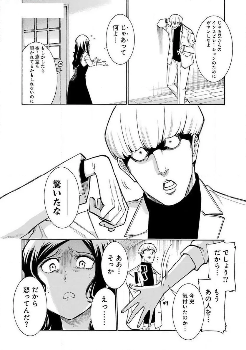 ムルシエラゴ – MURCIELAGO 第176話 - 16